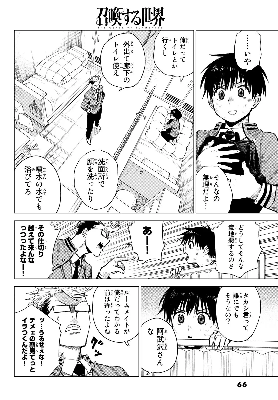 召喚する世界 - 第4話 - Page 4