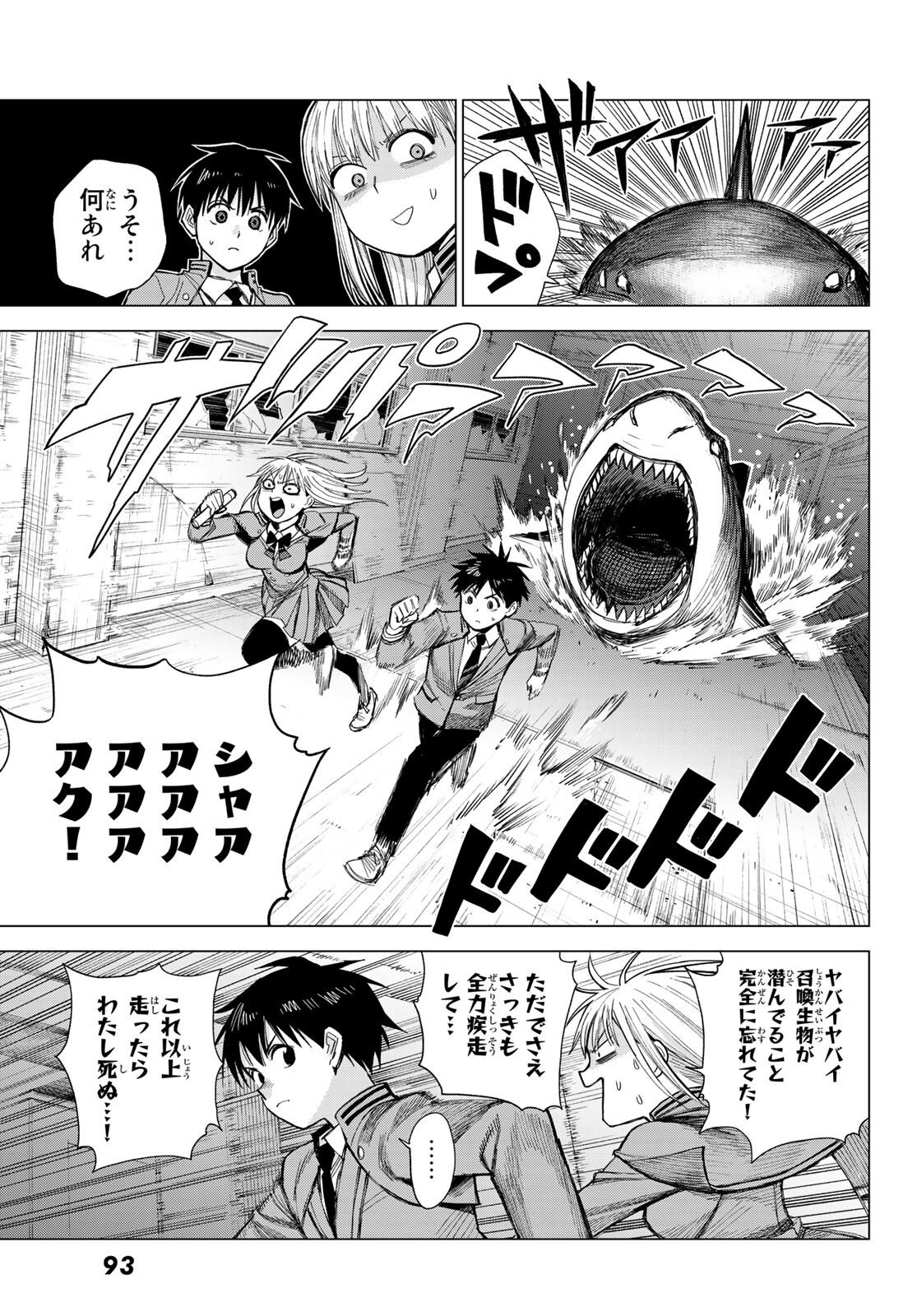 召喚する世界 - 第4話 - Page 31