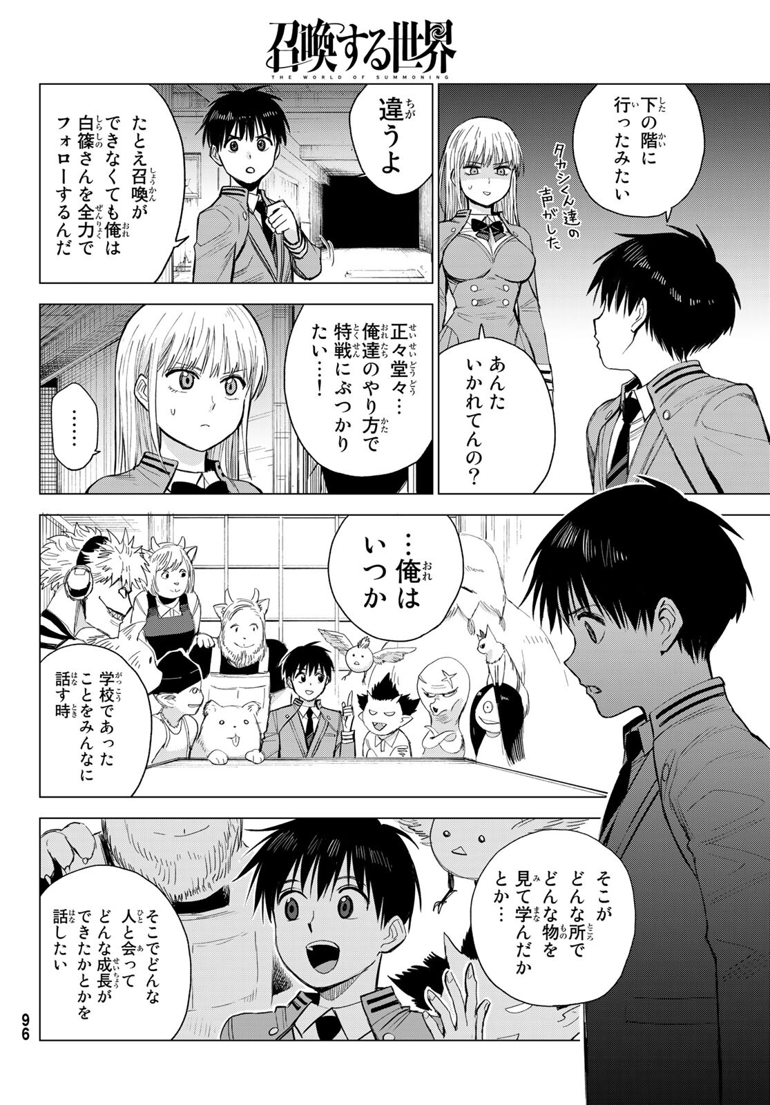 召喚する世界 - 第4話 - Page 34