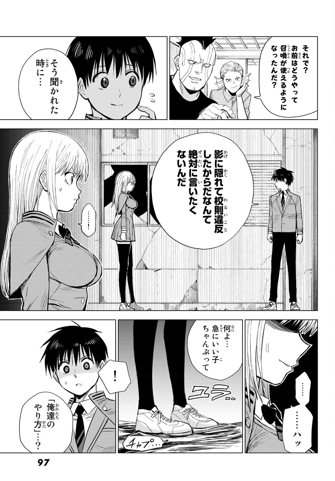 召喚する世界 - 第4話 - Page 35