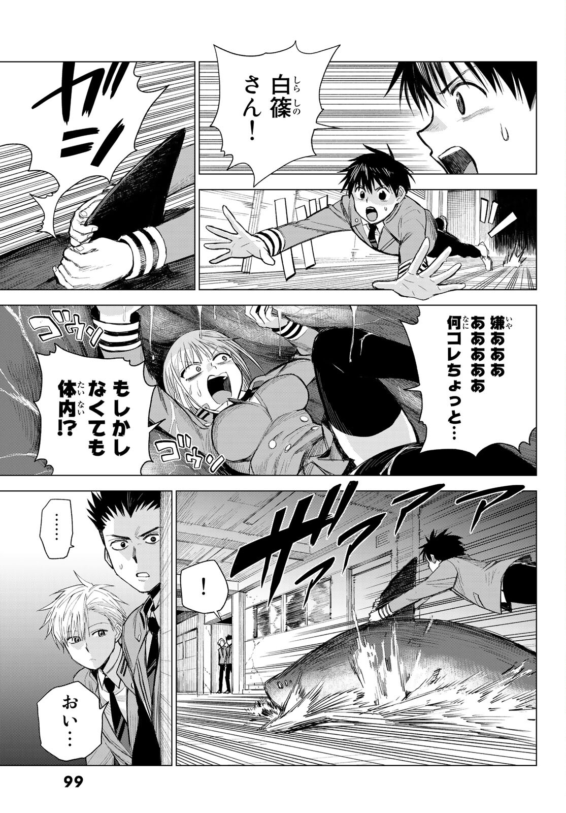 召喚する世界 - 第4話 - Page 37