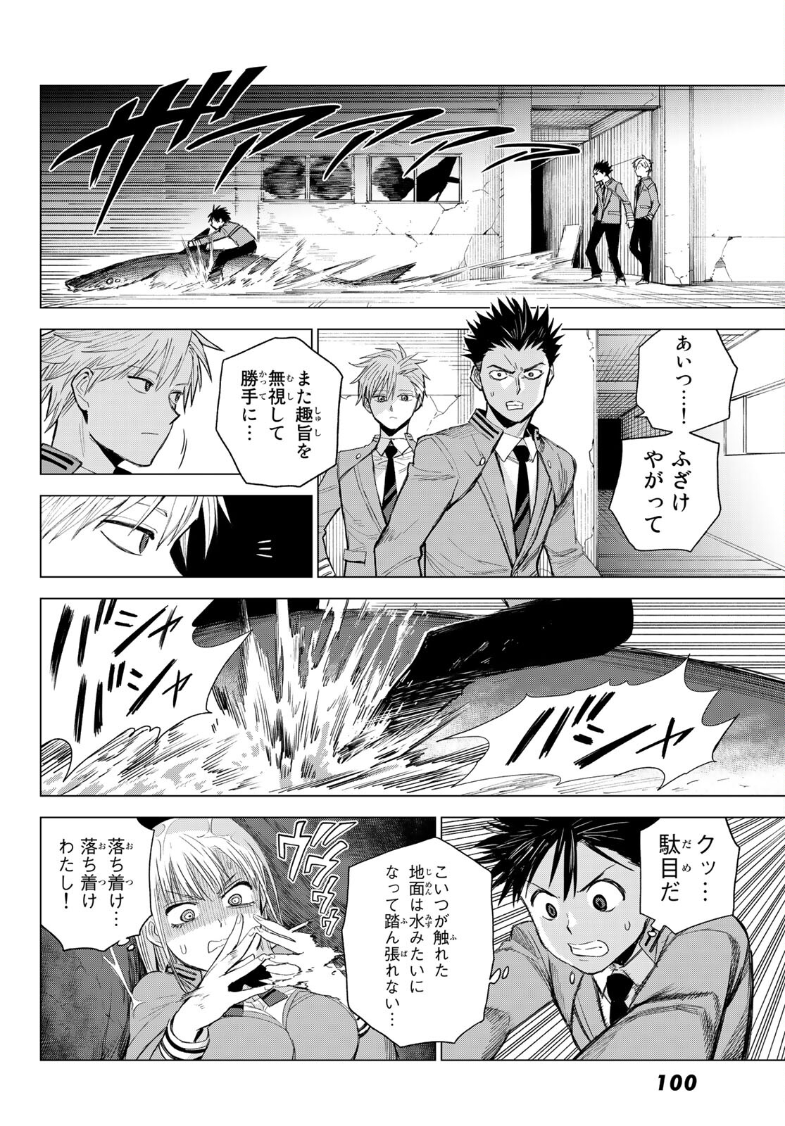 召喚する世界 - 第4話 - Page 38