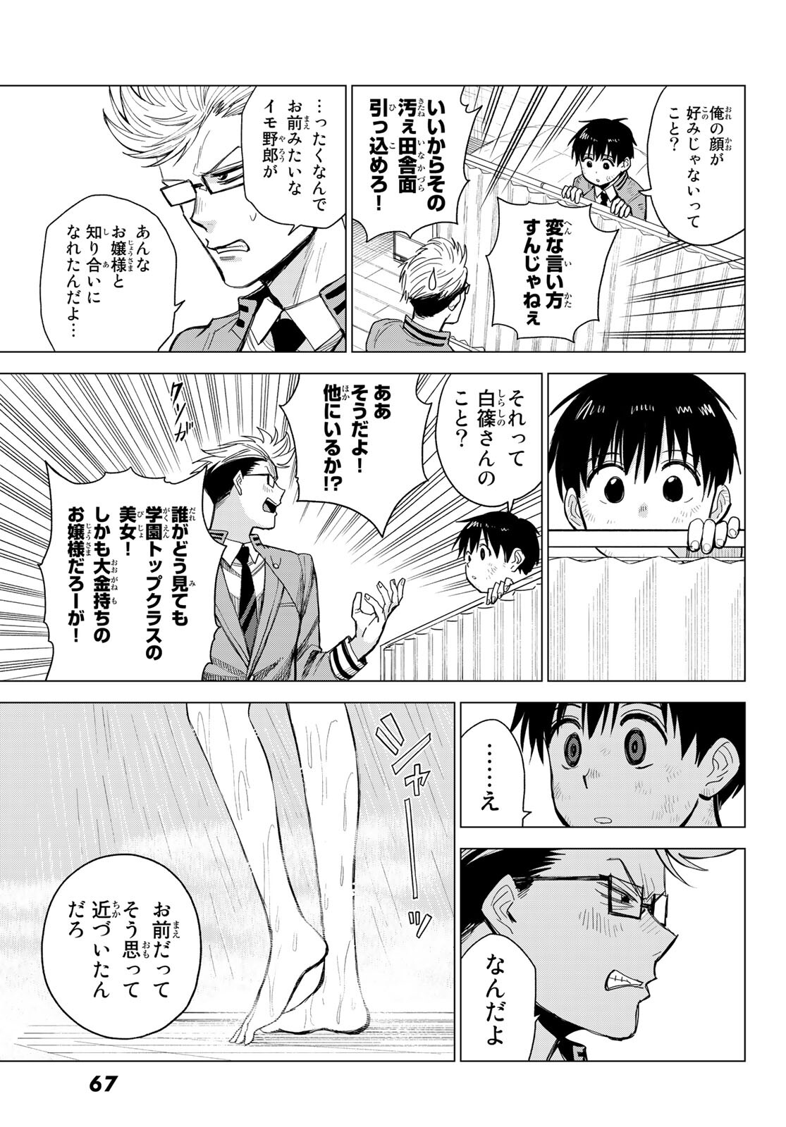 召喚する世界 - 第4話 - Page 5