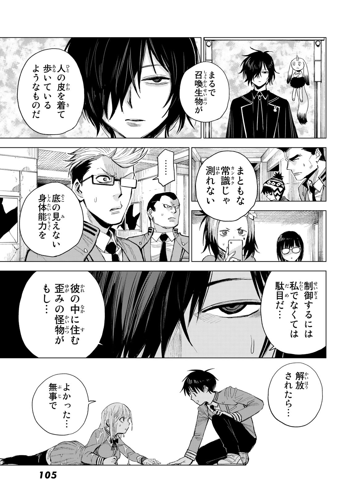 召喚する世界 - 第4話 - Page 43