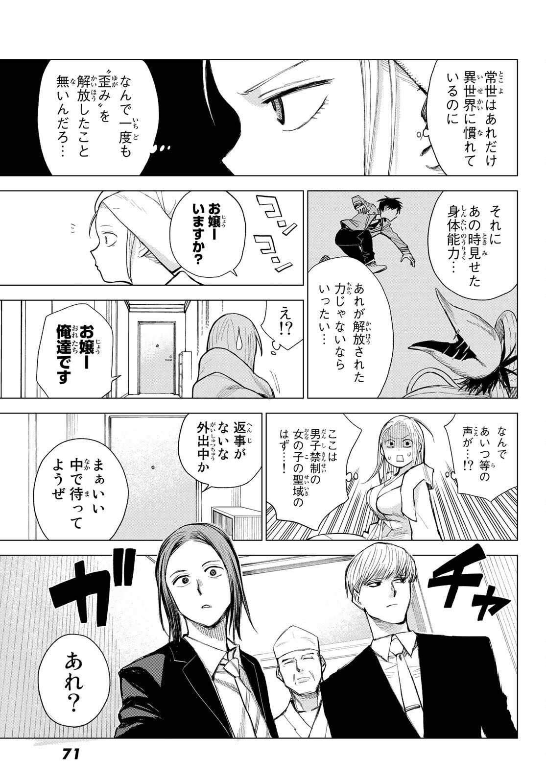 召喚する世界 - 第4話 - Page 9