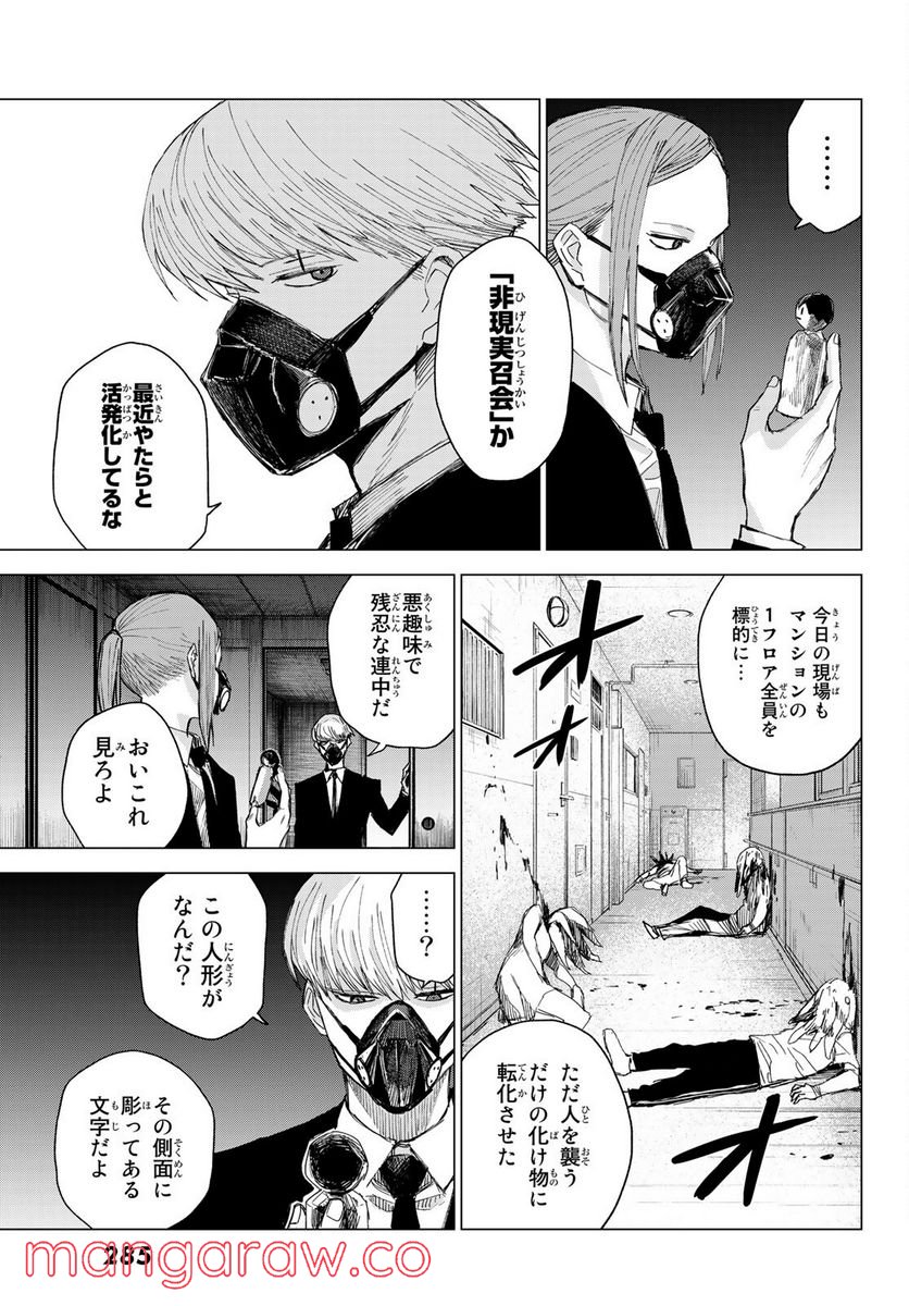 召喚する世界 - 第5話 - Page 17