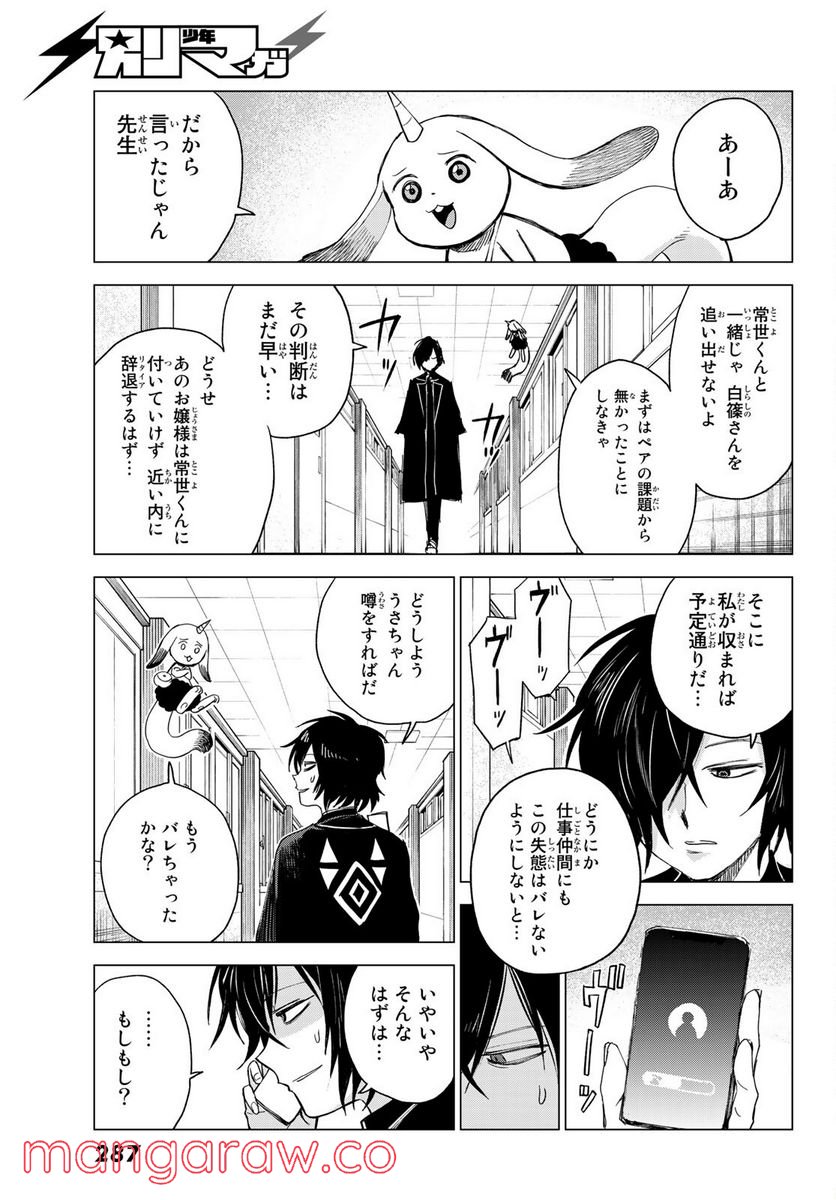 召喚する世界 - 第5話 - Page 19