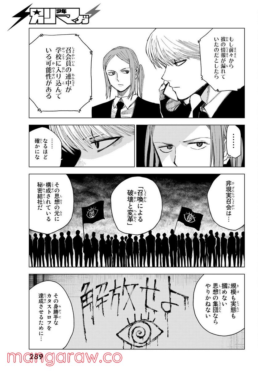 召喚する世界 - 第5話 - Page 21