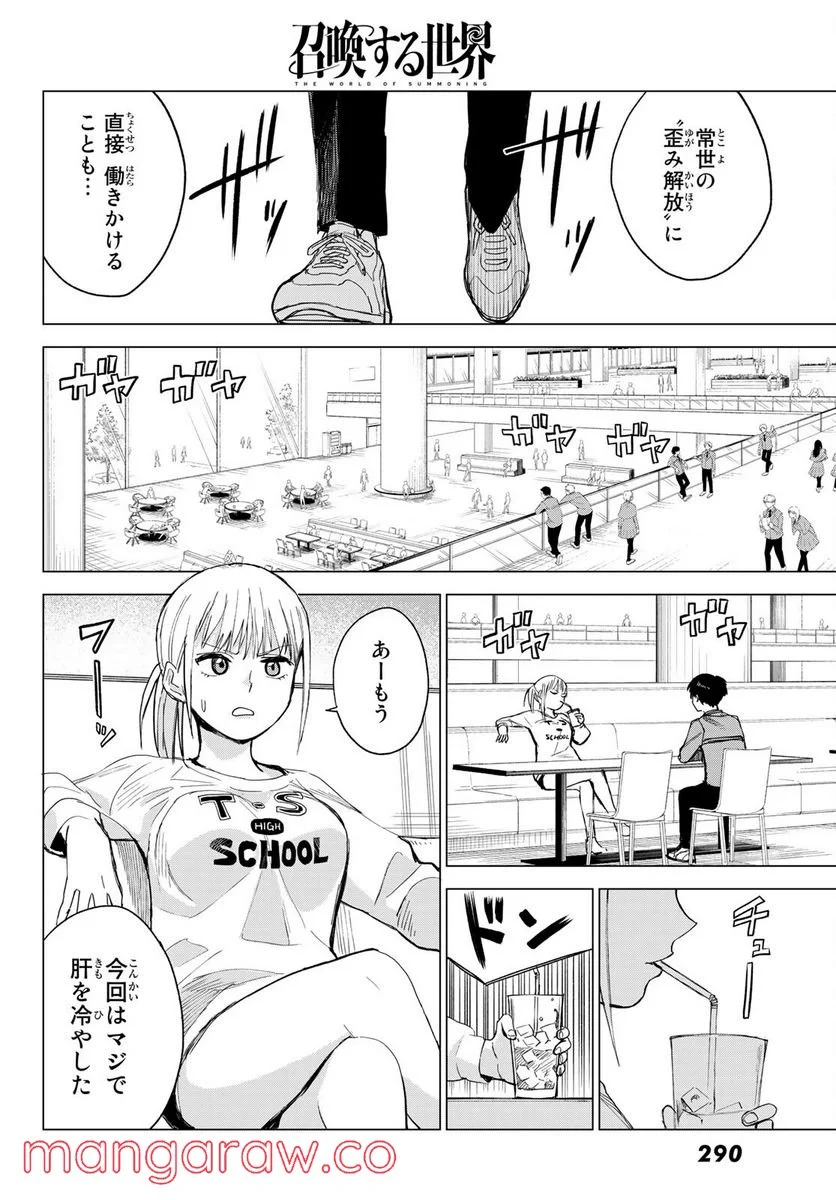 召喚する世界 - 第5話 - Page 22