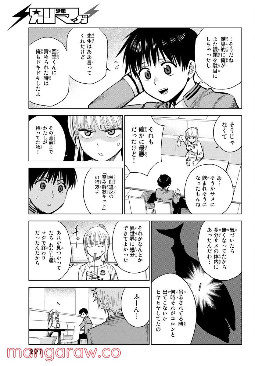 召喚する世界 - 第5話 - Page 23