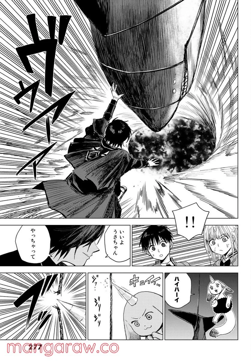 召喚する世界 - 第5話 - Page 9