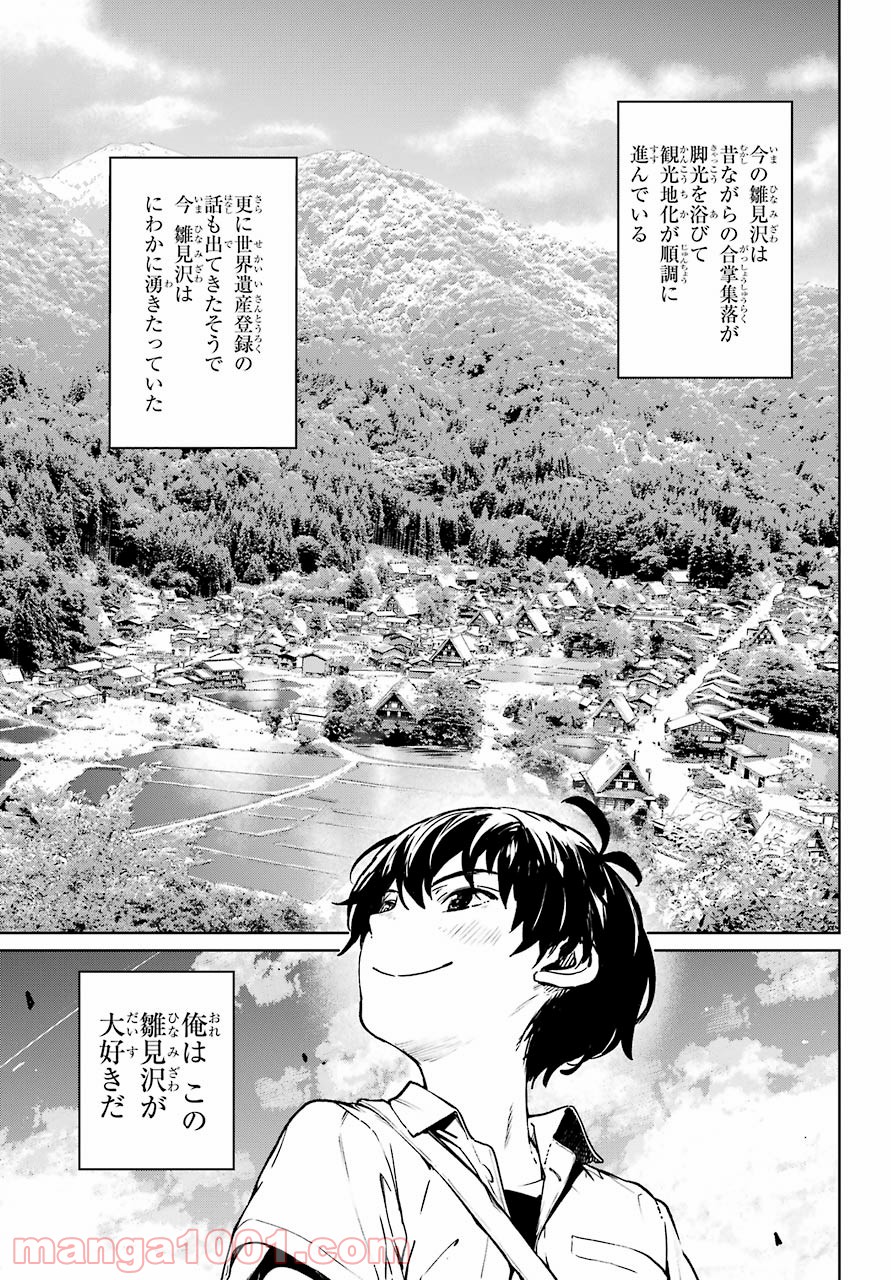 ひぐらしのなく頃に令 - 第1話 - Page 11