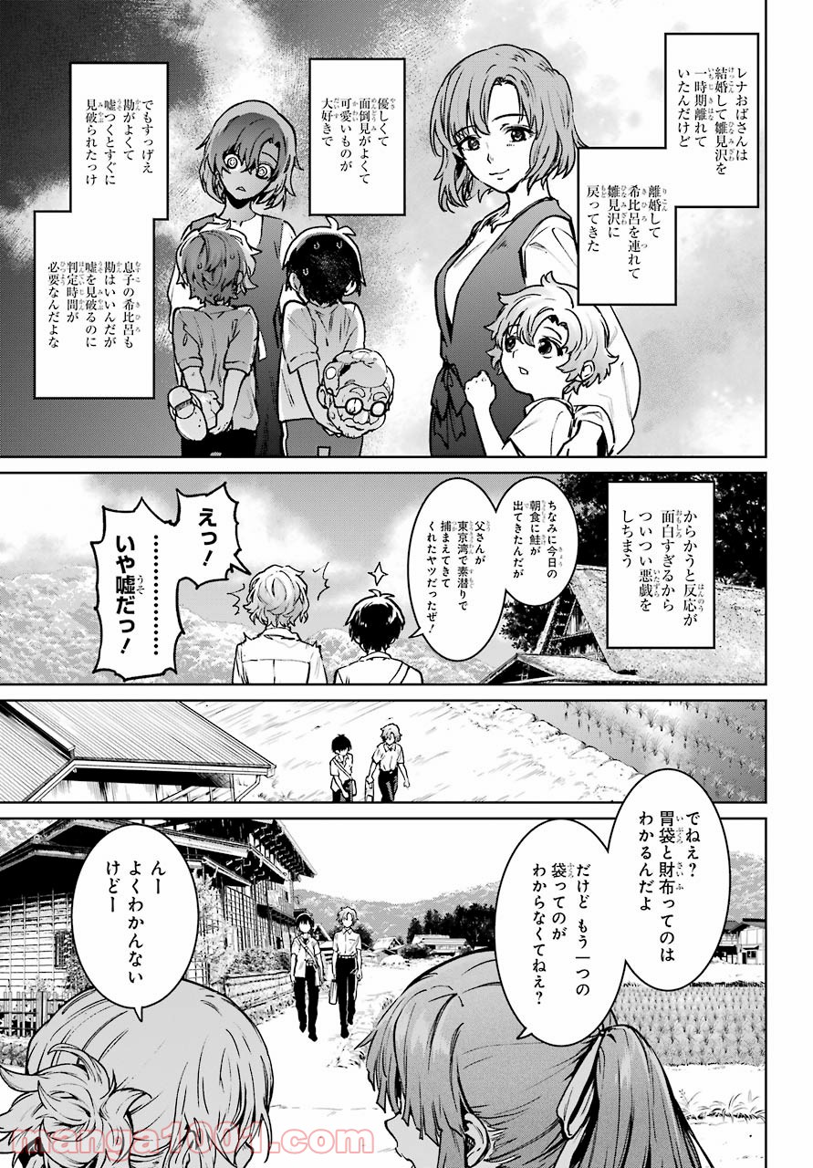 ひぐらしのなく頃に令 - 第1話 - Page 15