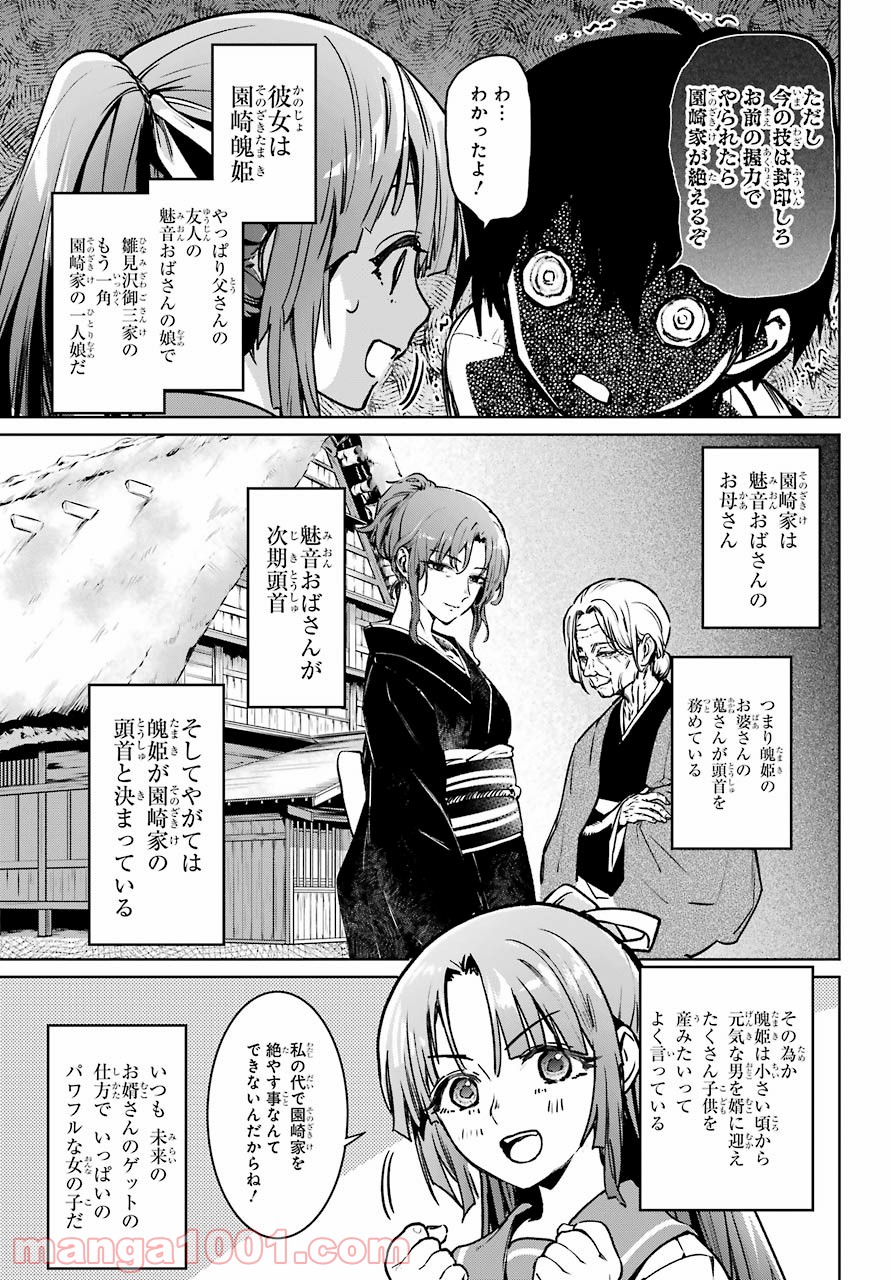 ひぐらしのなく頃に令 - 第1話 - Page 21