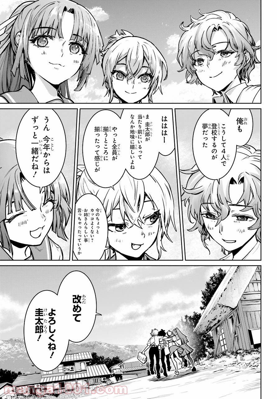 ひぐらしのなく頃に令 - 第1話 - Page 25