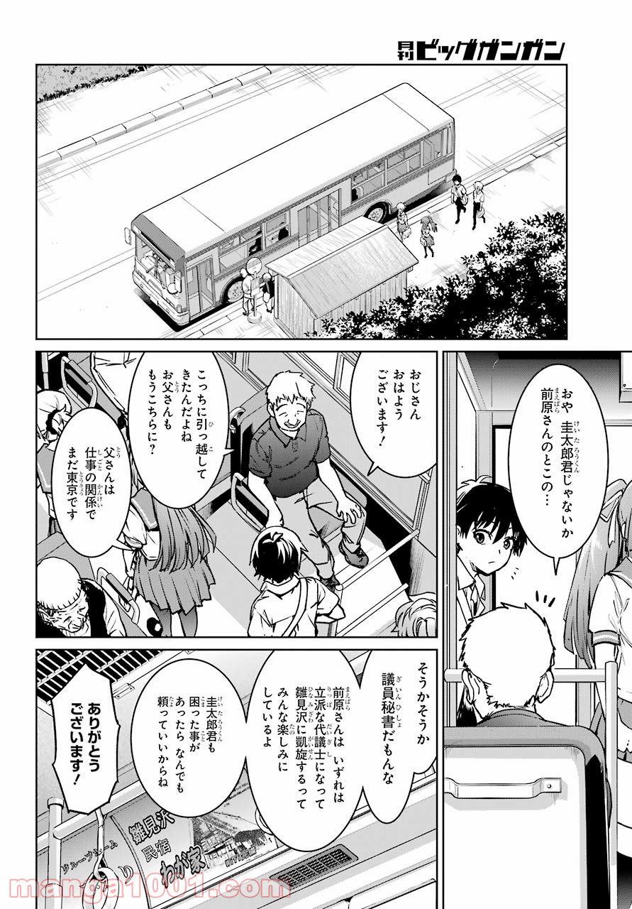 ひぐらしのなく頃に令 - 第1話 - Page 26