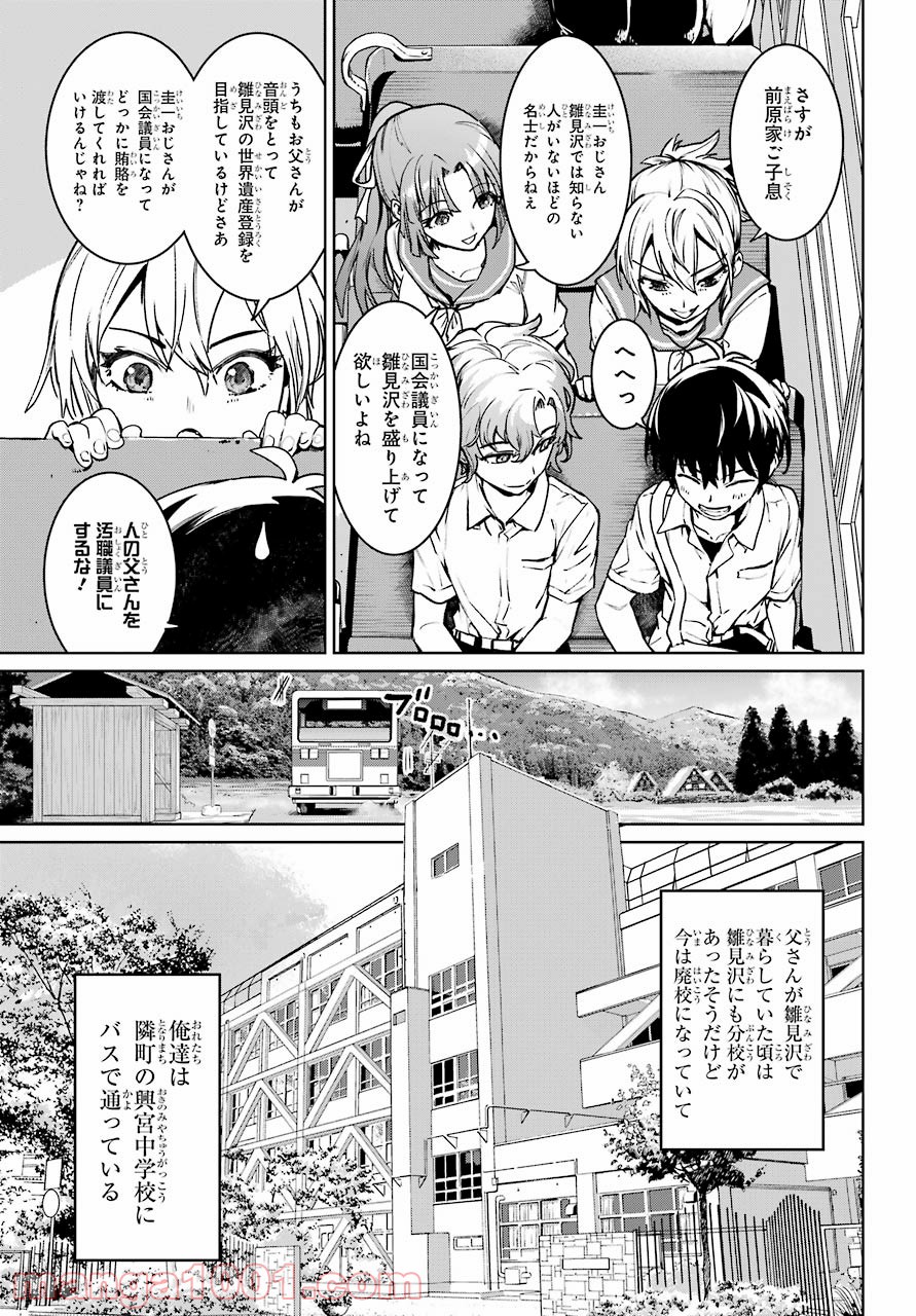 ひぐらしのなく頃に令 - 第1話 - Page 27