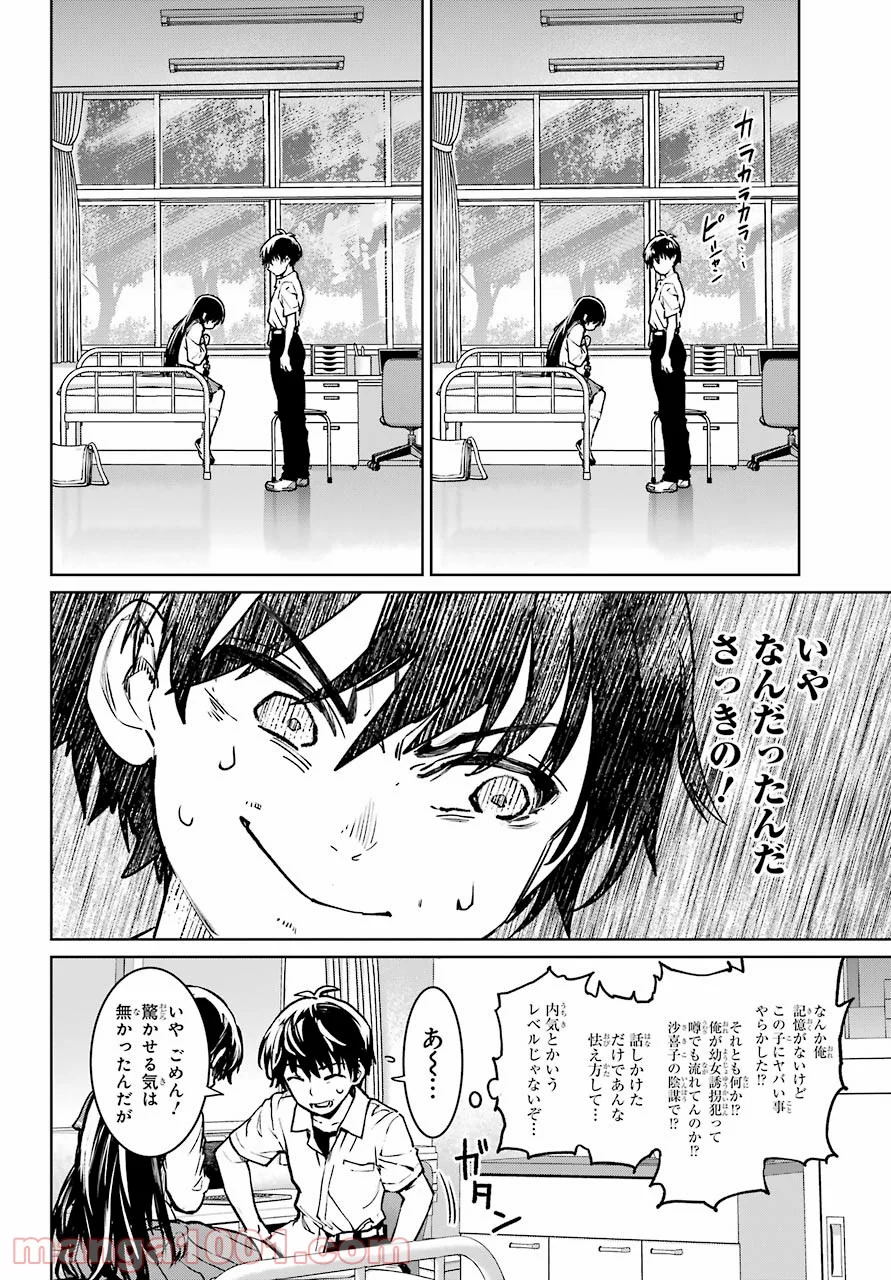 ひぐらしのなく頃に令 - 第1話 - Page 40