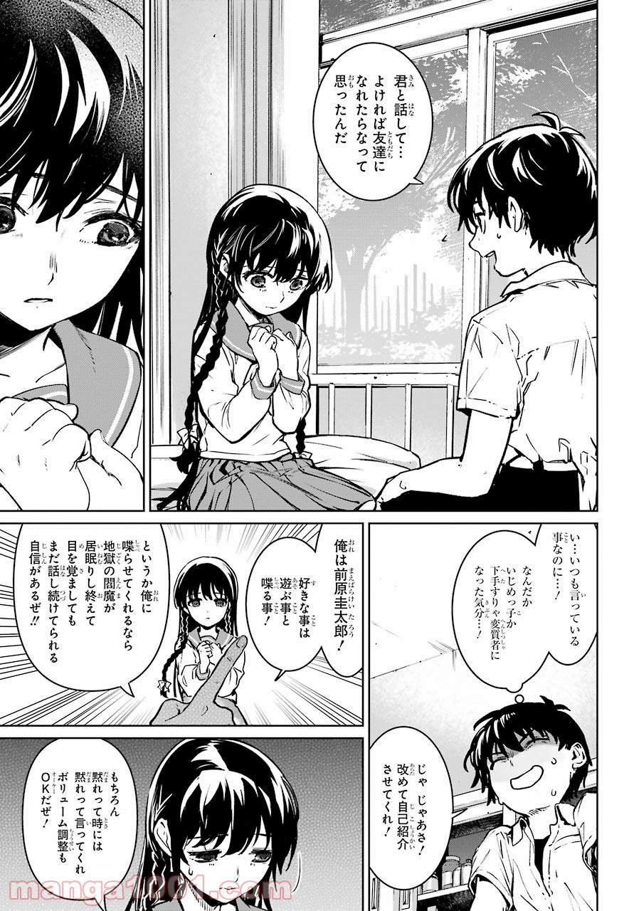 ひぐらしのなく頃に令 - 第1話 - Page 41