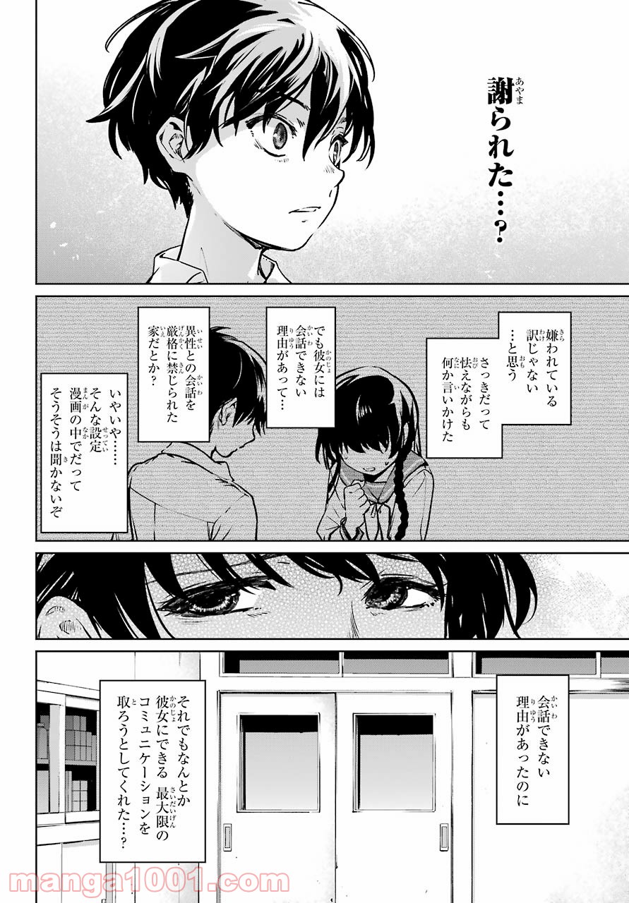 ひぐらしのなく頃に令 - 第1話 - Page 46