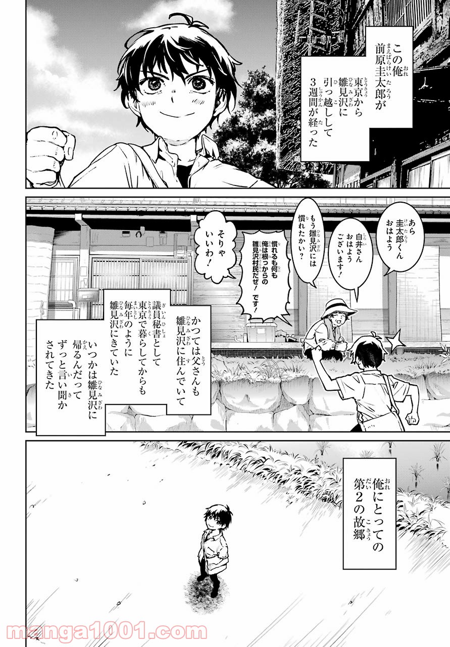 ひぐらしのなく頃に令 - 第1話 - Page 10