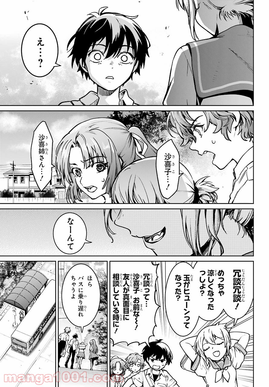 ひぐらしのなく頃に令 - 第2話 - Page 13