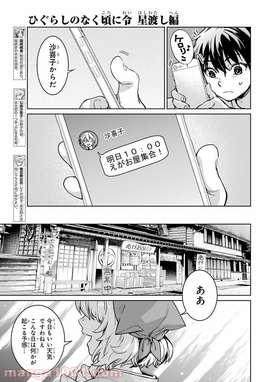 ひぐらしのなく頃に令 - 第2話 - Page 17