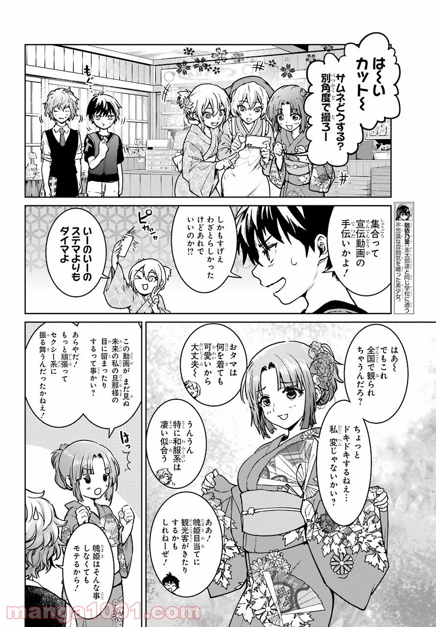 ひぐらしのなく頃に令 - 第2話 - Page 20