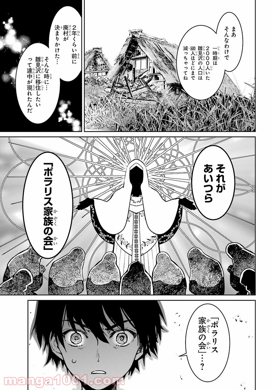 ひぐらしのなく頃に令 - 第2話 - Page 3