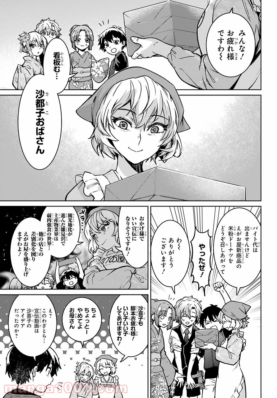 ひぐらしのなく頃に令 - 第2話 - Page 21