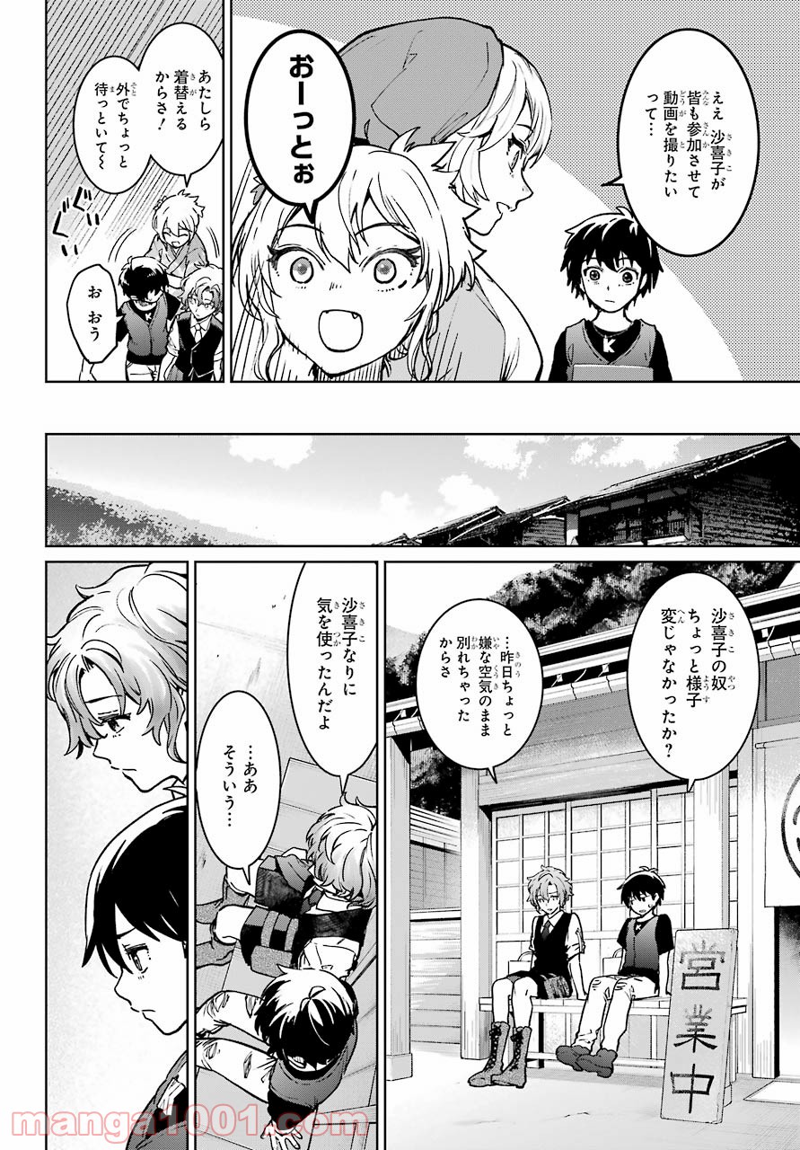 ひぐらしのなく頃に令 - 第2話 - Page 22