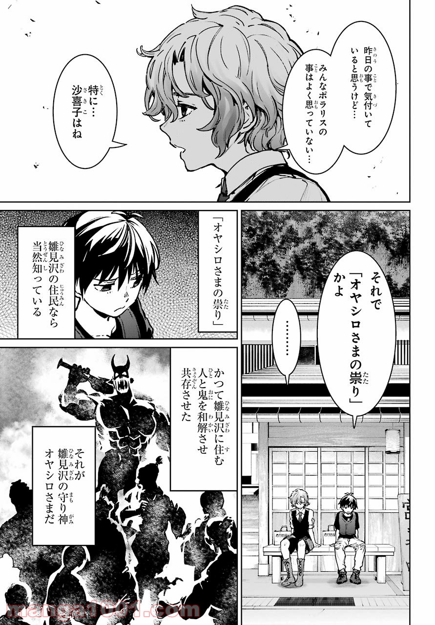 ひぐらしのなく頃に令 - 第2話 - Page 23