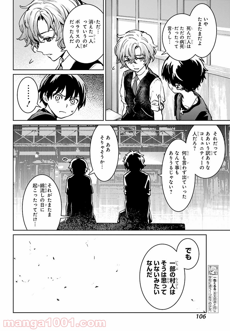 ひぐらしのなく頃に令 - 第2話 - Page 26