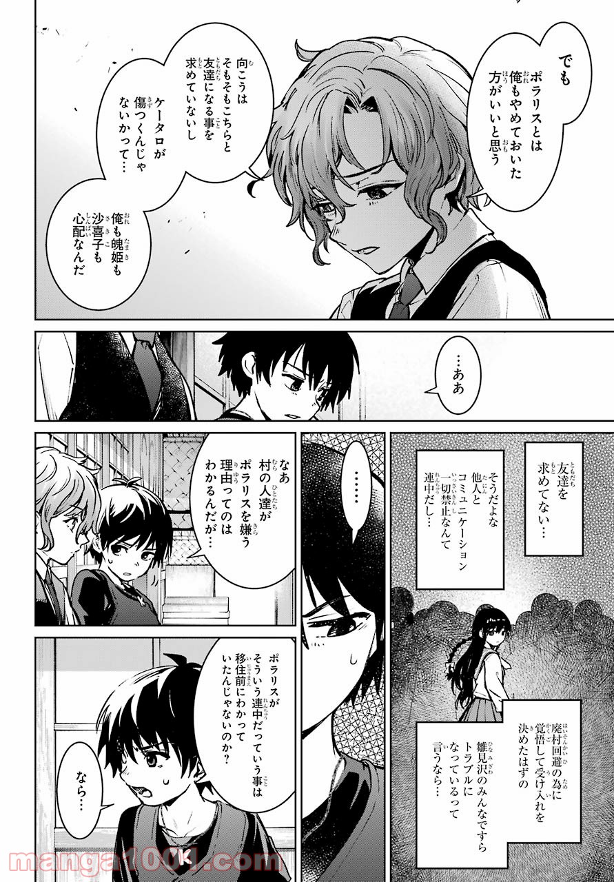 ひぐらしのなく頃に令 - 第2話 - Page 28