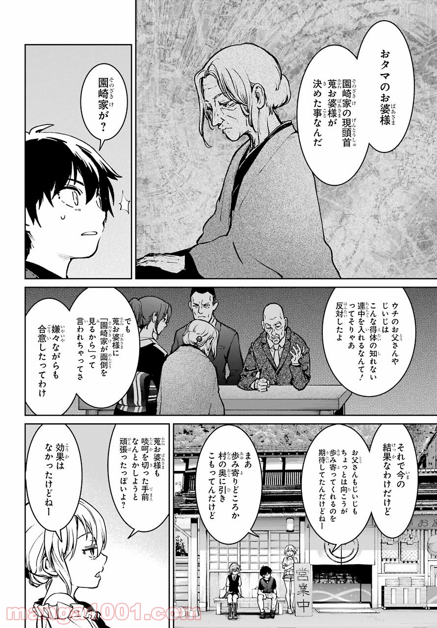 ひぐらしのなく頃に令 - 第2話 - Page 30