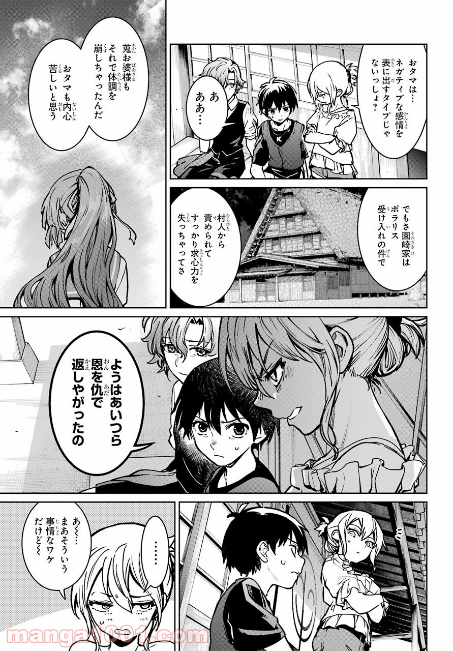 ひぐらしのなく頃に令 - 第2話 - Page 31