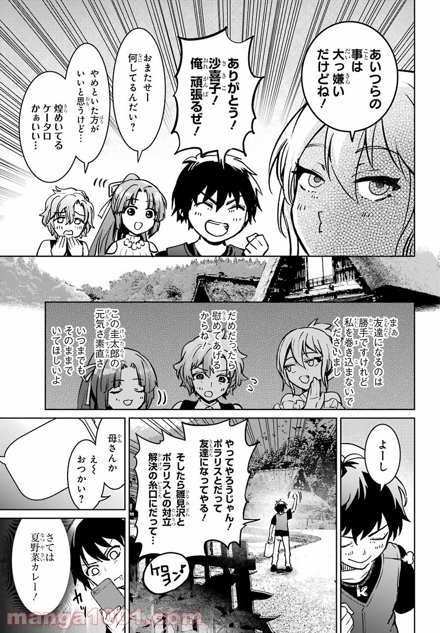 ひぐらしのなく頃に令 - 第2話 - Page 33