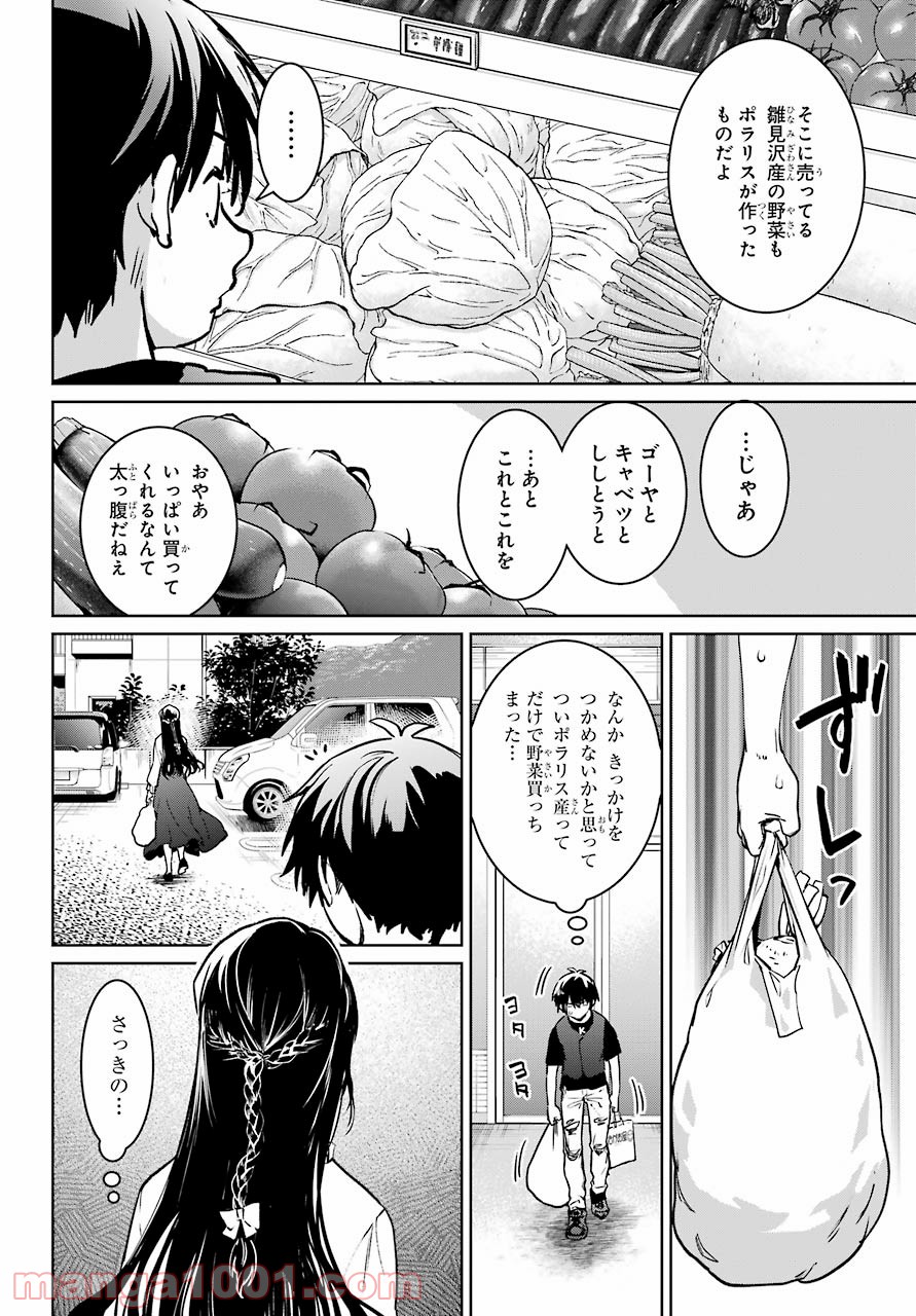 ひぐらしのなく頃に令 - 第2話 - Page 36