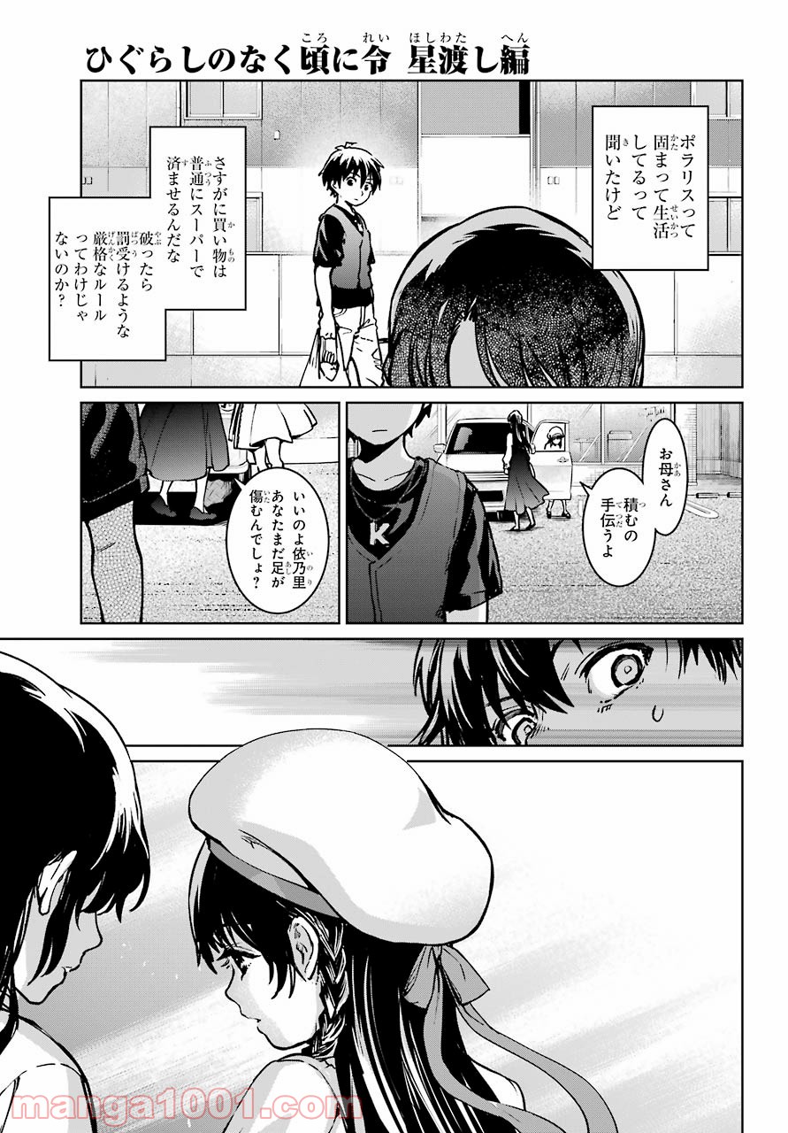 ひぐらしのなく頃に令 - 第2話 - Page 37