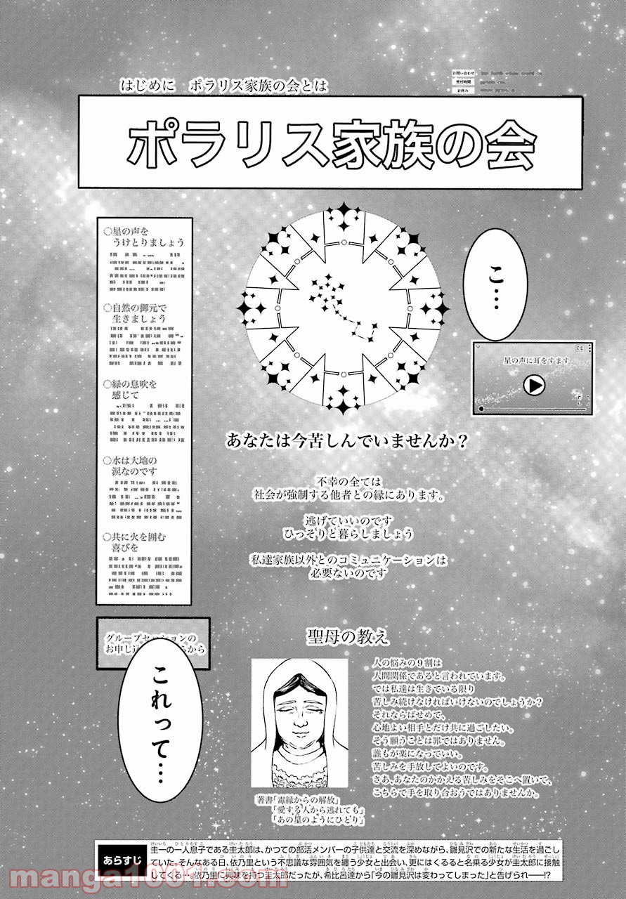 ひぐらしのなく頃に令 - 第2話 - Page 5