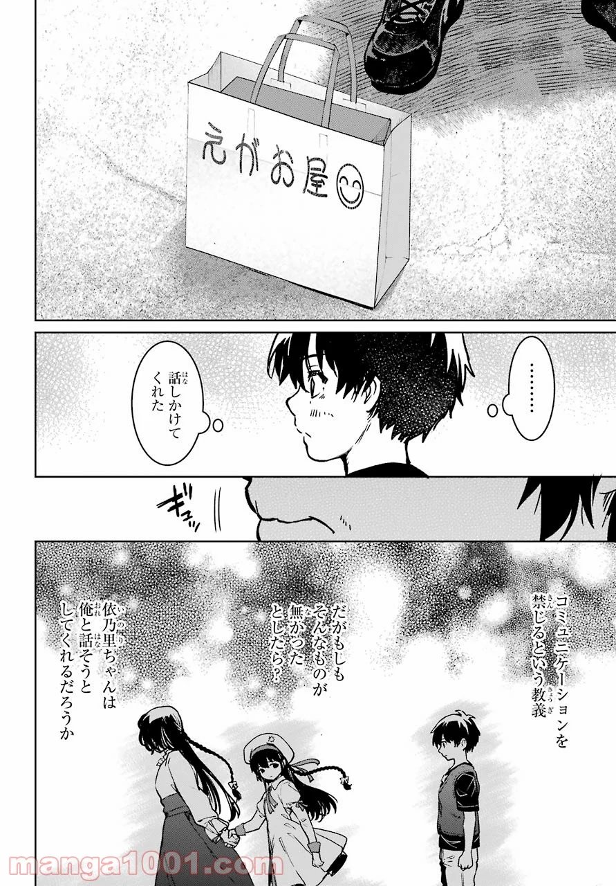 ひぐらしのなく頃に令 - 第2話 - Page 44