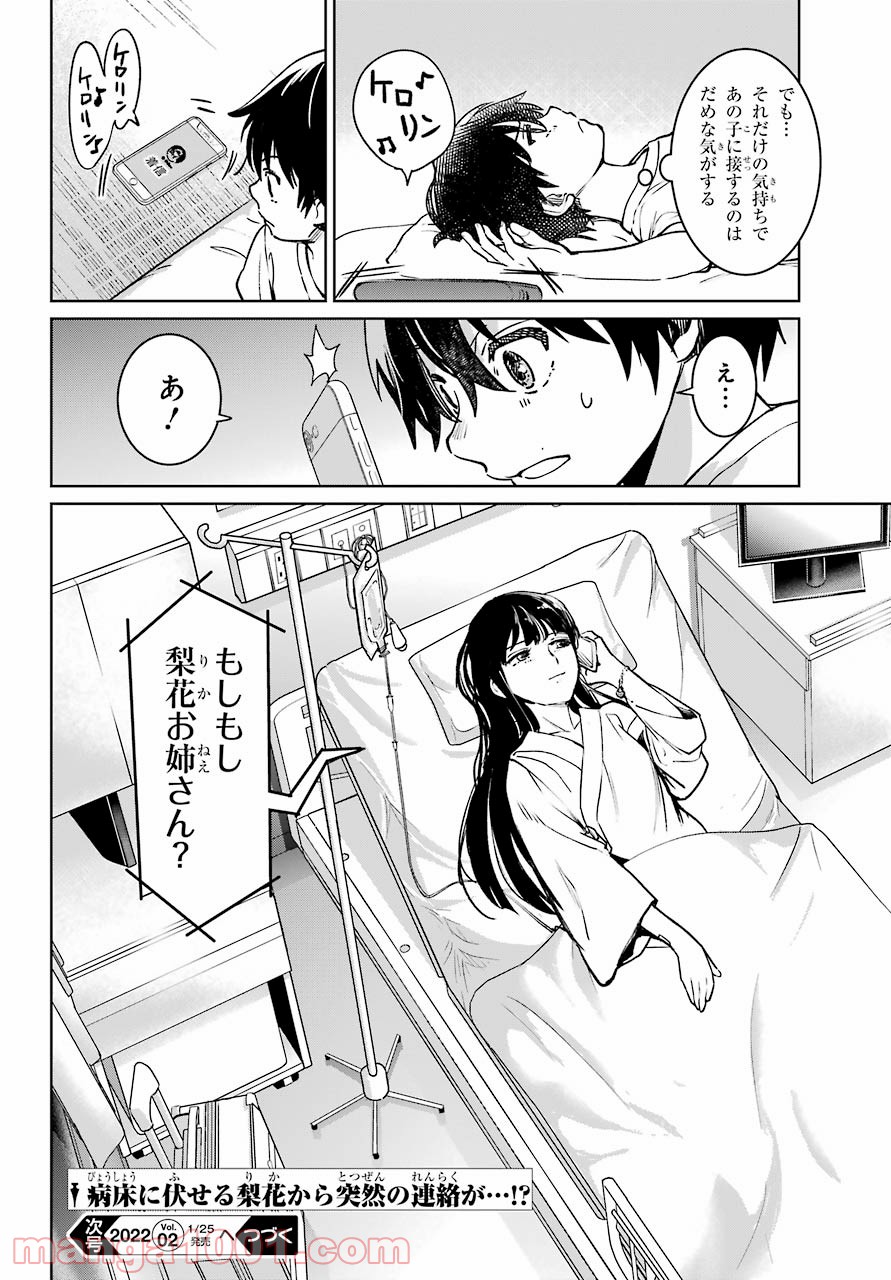 ひぐらしのなく頃に令 - 第2話 - Page 46