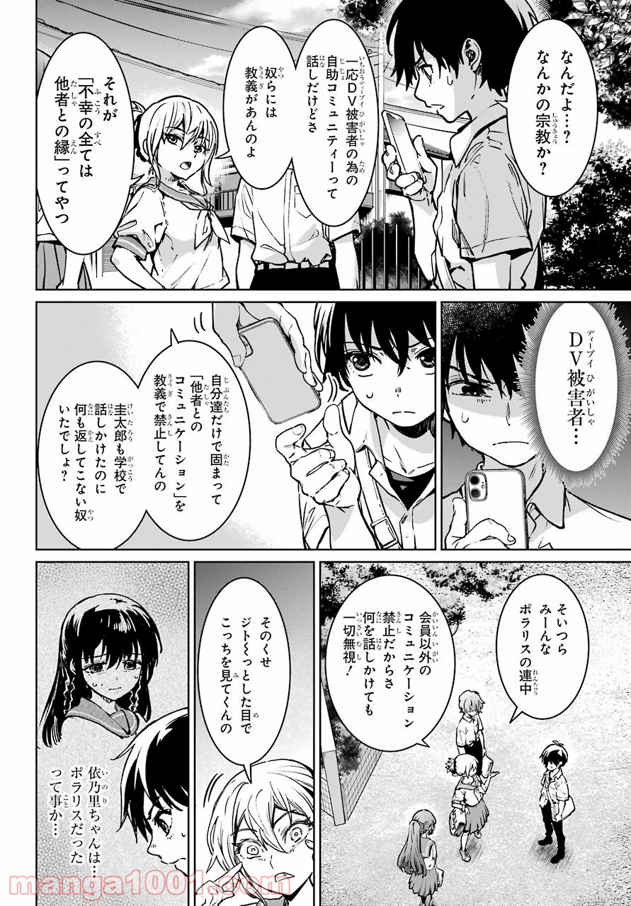 ひぐらしのなく頃に令 - 第2話 - Page 6