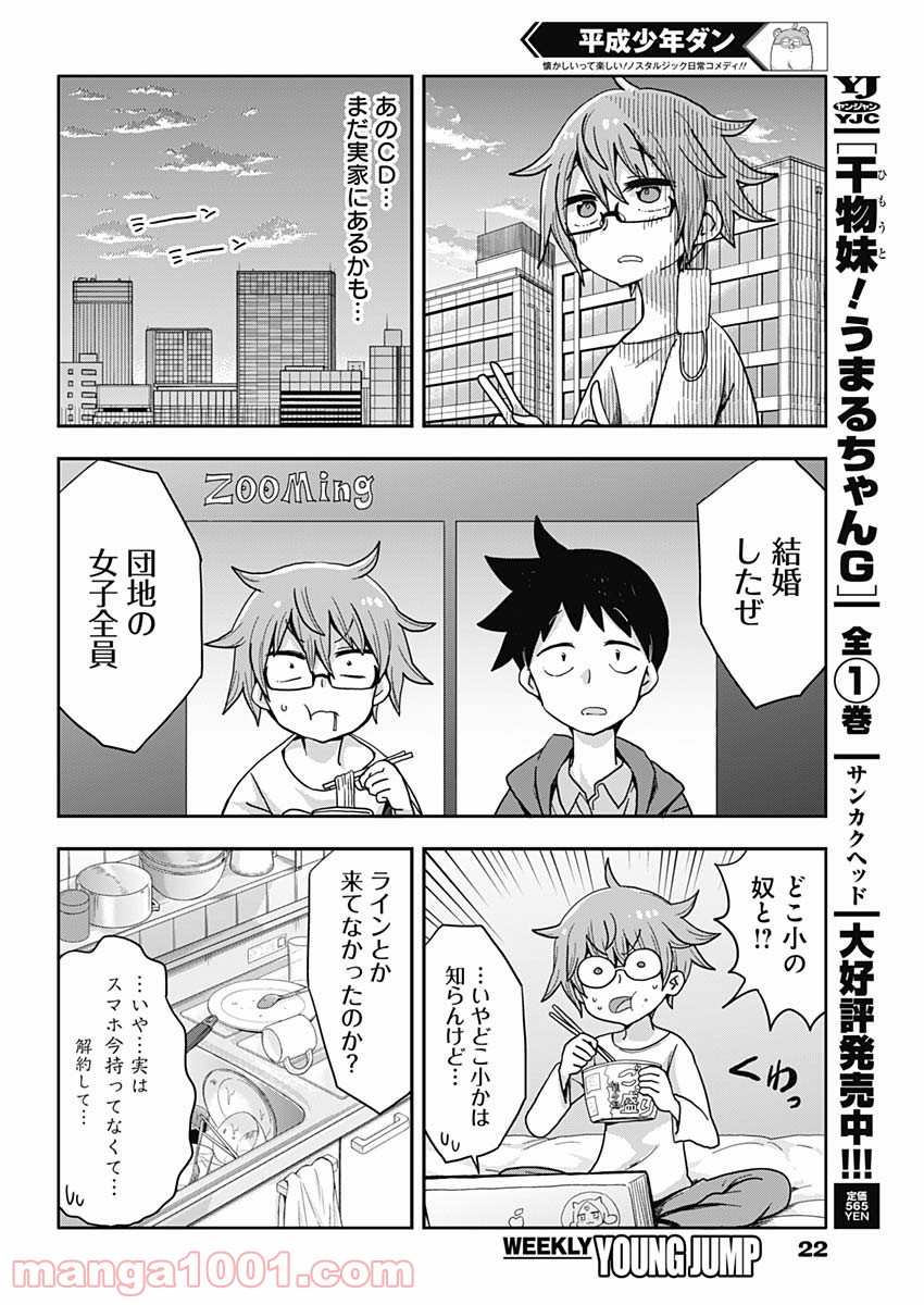 平成少年ダン - 第1話 - Page 11