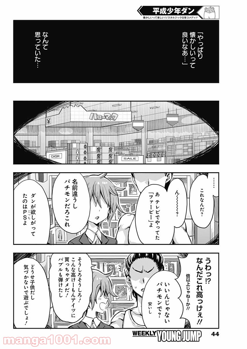 平成少年ダン - 第1話 - Page 33