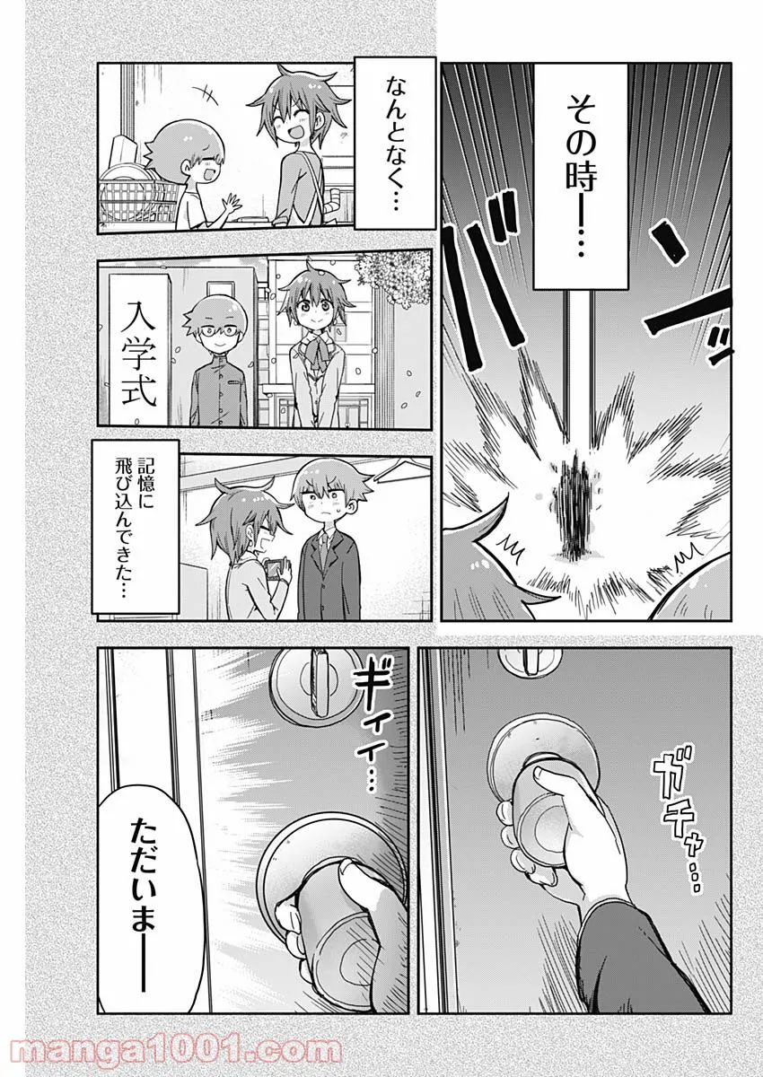 平成少年ダン - 第2話 - Page 23