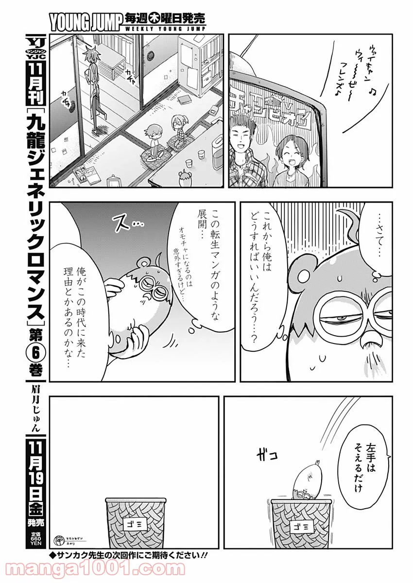 平成少年ダン - 第2話 - Page 9