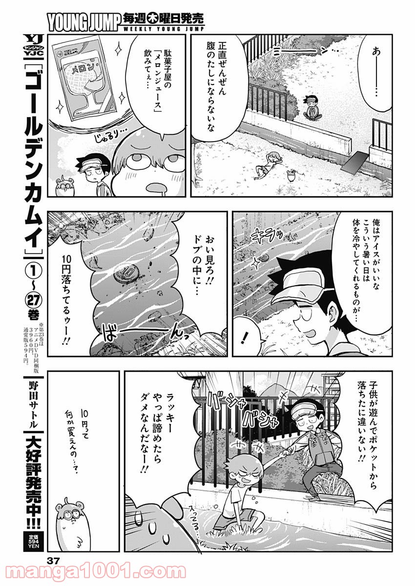 平成少年ダン - 第3話 - Page 5