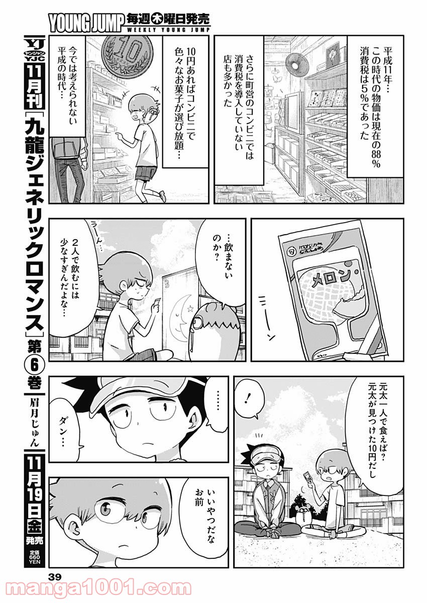 平成少年ダン - 第3話 - Page 7