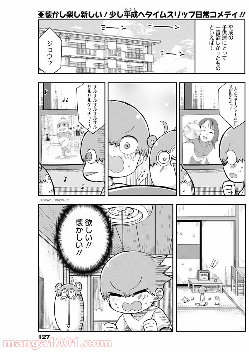 平成少年ダン - 第4話 - Page 2